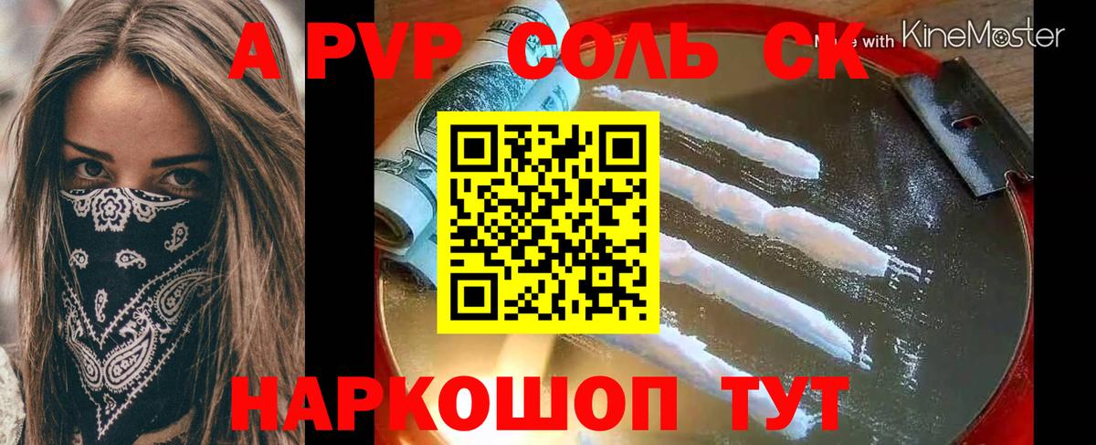 A PVP кристаллы  A-PVP крисы CK  Муром  Alpha-PVP  Альфа ПВП СК  Вход с VPN 