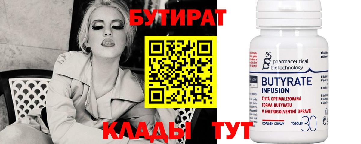 БУТИРАТ буратино  Вход с VPN  Муром 