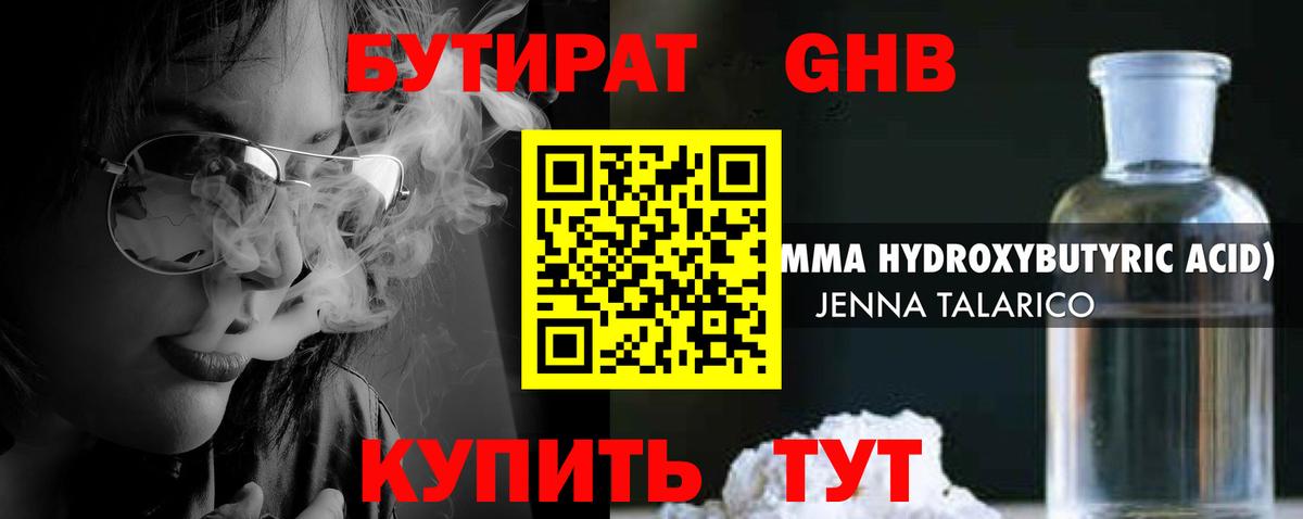 БУТИРАТ буратино Муром