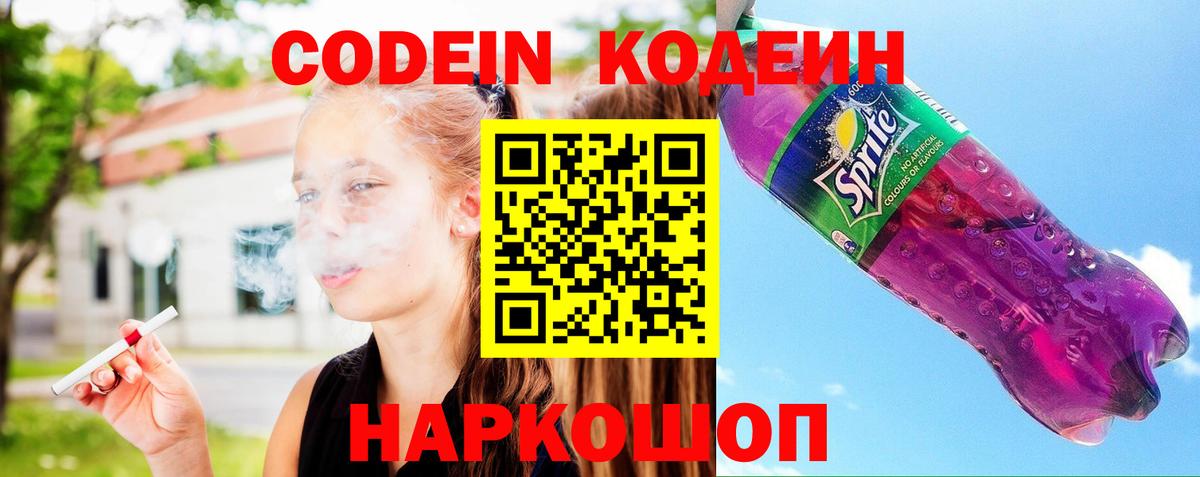 Кодеиновый сироп Lean Purple Drank Муром