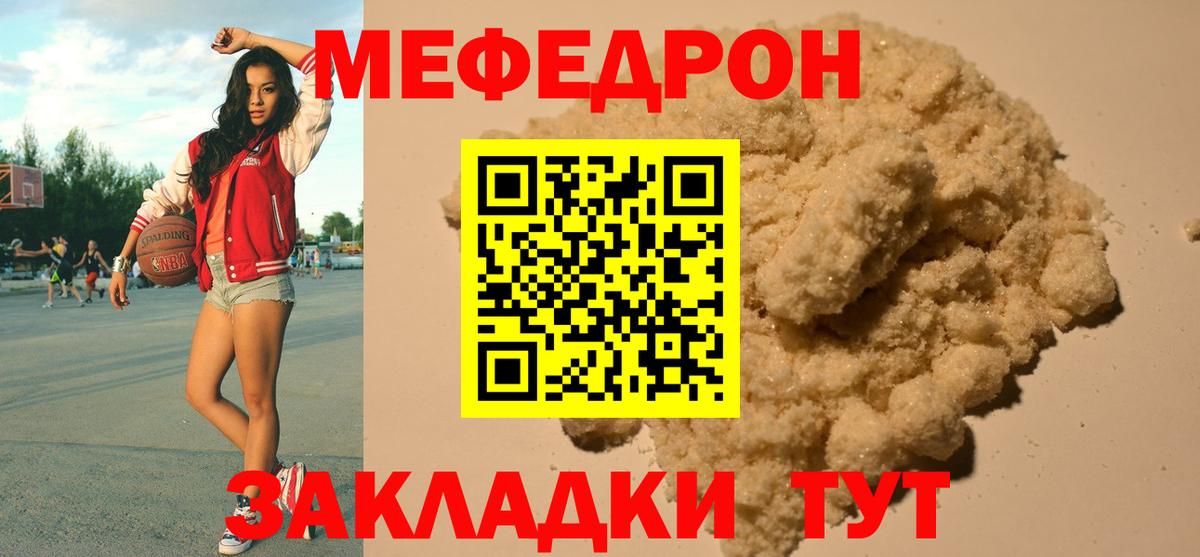 МЕФ кристаллы  Вход с VPN  МЕФ mephedrone  МЕФ  Муром 
